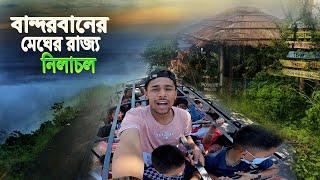 The Beauty Of Bandarban Nilachal || বান্দরবানের মেঘের রাজ্য নীলাচল...