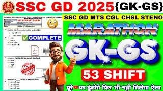 SSC GD 2024 ALL 53 SHIFT GK | SSC GD GK GS Class | SSC GD Previous Year PAPER #sscgd #gd