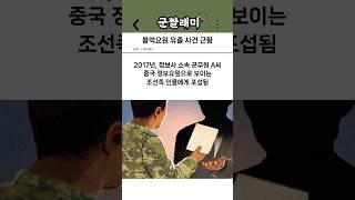 블랙요원 유출 사건 근황