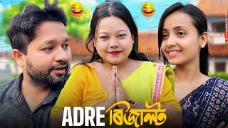 ADRE ৰিজাল্ট ॥ Assamese Funny Video ॥ Assamese New Video 2025 ॥ Khitei Kai New Video 2025