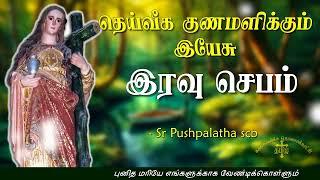 22.07.2024 - Night prayer - இரவு ஜெபம் - தெய்வீக குணமளிக்கும் இயேசு @TAMIL CATHOLIC ONLINE TV