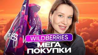 WILDBERRIES МЕГА ПОКУПКИ! ️‍ Одежда, обувь, для дома, гаджеты, бьюти