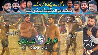 Malik Binyamin  Bilal Dhilon Best Kabaddi Match In Gold  Cup Malkhanwala 226 RB | BRB  Royal USA