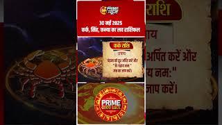 Love Horoscope of Cancer, Leo, Virgo | Love Horoscope Today #shorts #todayhoroscope #rashifal #pnn