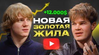 12.000$ на YouTube без своего канала – Новый тренд онлайн заработка