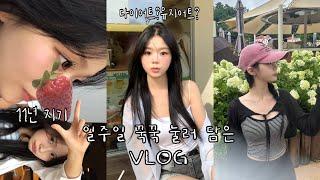 일주일을 꽉꽉 눌러담은 ,,,vlog | 케리비안베이 | 한남동데이트 | 키오프선생님의 sticky…| 그리고,, 다이어트