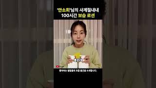 안소희님이 사계절 내내 사용하는 로션