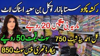 50rs Suit | 2 Pcs only 450 | Tawakkal branded lot | Cut piece | Hyderi Market Karachi