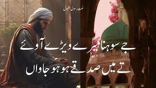 Jay sohna mery wayray away || New Heart Touching Naat 2024 #naat