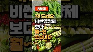 비싼 영양제 대신! 5월에 꼭 먹어야 할 보약 4가지 ️
