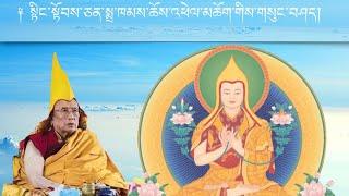 ༈ སྙིང་སྟོབས་ཅན་སྨྲ་ཁམས་ཆོས་འཕེལ་མཆོག་གིས་གསུང་བཤད།