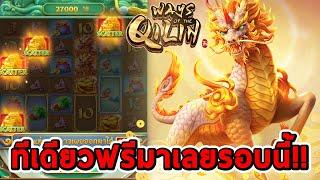 สล็อตPG | Ways of the Qilin  กิเลน ทีเดียวฟรีมาเลยรอบนี้!!