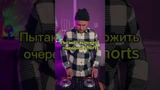 #djkrikotin #mashup #dj #eventdj #music #юмор #бесит #реки #рекомендации