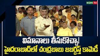 Chandrababu Naidu Speech in Formation Day | Nidhi Tv