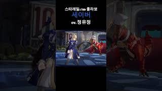 스타레일 x Fate UBW 콜라보 세이버 [붕괴: 스타레일]