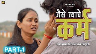 KARM SHORT FILM | with English subtitles | Part 1 |