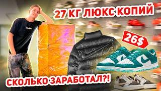 27КГ ЛЮКС КОПИЙ! (Jordan, Balenciaga, ARCTERYX)