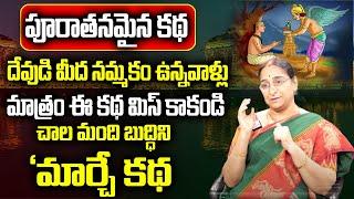 Ramaa Raavi Best Devotional Stories | Ramaa Raavi New Videos 2023 | SumanTV Women