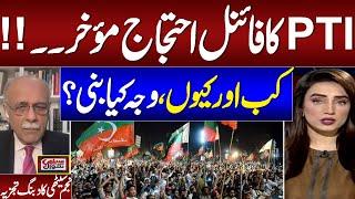 PTI Final Call Protest Postponed | Najam Sethi Breaks Big News About Current Scenario