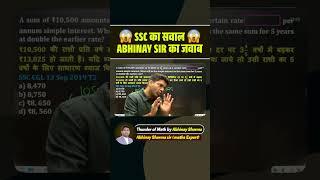ssc ka savaal abhinay sir ka javaab
