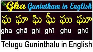 Telugu Guninthalu in English | How to write Gha gunintham | ఘ గుణింతం | Learn #guninthalu in English