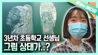 자고로 선생이 분필을 들었으면 그림을 그려야지 암 그렇고 말고 | Thought Every Teacher Could Draw Like Me.. (wink wink)