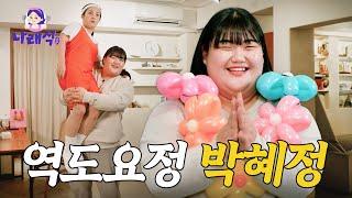 박혜정 l 소고기로 낳은 혜정이 [나래식] EP.02