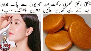 Skin Whitening Herbal Soap| Homemade Soap By Kitchen With Noor| Sabun Banany Ka Tarika