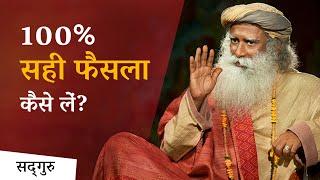 How to always take right decisions in life? (Right Decision) Sadhguru Hindi