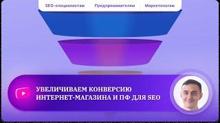 Как улучшить конверсию в заказ и позиции в SEO у категорий интернет-магазина