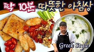 맛있고 건강한 아침 밥, 그리스 미슐랭들 보다 맛있던 차지키 레시피를 찾아 냈습니다. 한번 드시면 못 빠져 나옵니다. 맛은 호텔, 영양은 최고. 준티비 아침밥, JUNTV