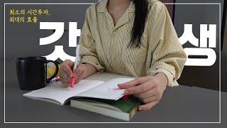 vlog.월 520 대기업 직장인이 피곤해 죽겠는데 새벽에 일어나서 공부하는 이유 | 저녁에는 야근 조져야 하니까... (feat. 고전이 답했다)