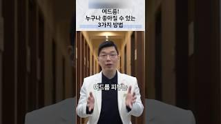 여드름 있다면 이 3가지 꼭 기억하세요 #여드름피부#여드름#피부과