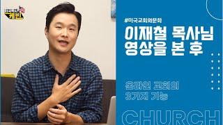 온라인 교회의 3가지 기능