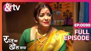 Raat Ka Khel Saara S2 | Ep.99 | Anna ने Shevanta को स्वीकार नहीं किया | Full Episode | AND TV