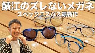[Sabae's Luxury Glasses] Introducing the latest 2025 model of Spec Espace, which is lightweight a...