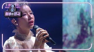 박기영 - 가시나무 [불후의 명곡2 전설을 노래하다/Immortal Songs 2] | KBS 210410 방송