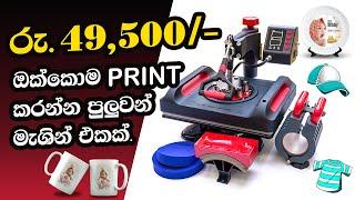 රු 49,500/- | P8001 All in 1 Heat Press Machine | Mug | Cap | Tshirt & Many More Full Demonstration