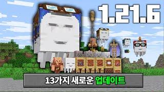 드디어 해피 가스트 추가! 마인크래프트 1.21.6 업데이트 (총정리)