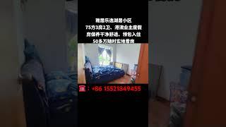 雅居乐逸湖居小区75方3房2卫、港澳业主度假房️保养干净舒适、领包入住50多万随时实地看房 #中山 #笋盘 #好房推荐
