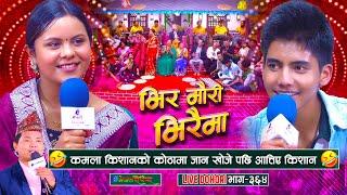 कमला घिमिरेले किशानको कोठामै जान्छु भनेसी आत्तिए किशान | Kamala Ghimire & Kishan Sijapati |