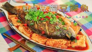 紅燒豆腐豆瓣魚+照燒雞腿排