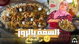 السفة بالروز والدجاج : وصفة اقتصادية ولذيذة لن تقاومها !