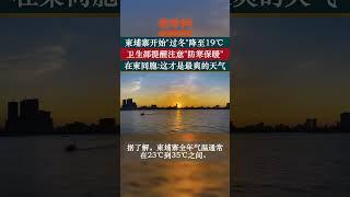 柬埔寨开始”过冬“降至19℃，在柬同胞说这才是最爽的天气 #柬埔寨生活 #柬埔寨旅遊 #金边 #cambodia #phnompenh #中国