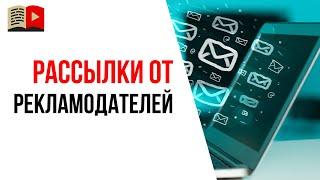 Пришло письмо от рекламодателя - что делать, если у Вас пока небольшой канал?