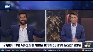 Inside Israel's Luxury Real Estate: Amir Davidson Reveals Exclusive Deals on i24