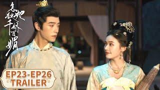 预告合集：EP23 - EP26 Trailer Collection【怎敌她千娇百媚 Les Belles】#林允 #方逸伦