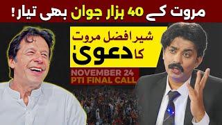 Sher Afzal Marwat claims that 40 thousand  Workers from Lakki Marwat are ready! PTI Final Call