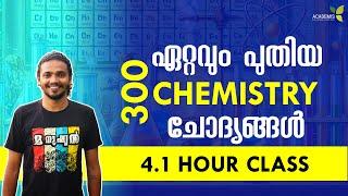 ഏറ്റവും പുതിയ 300 CHEMISTRY ചോദ്യങ്ങൾ  || Most Important CHEMISTRY Questions