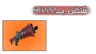 Fortnite |  تحدي سهل بس صعب